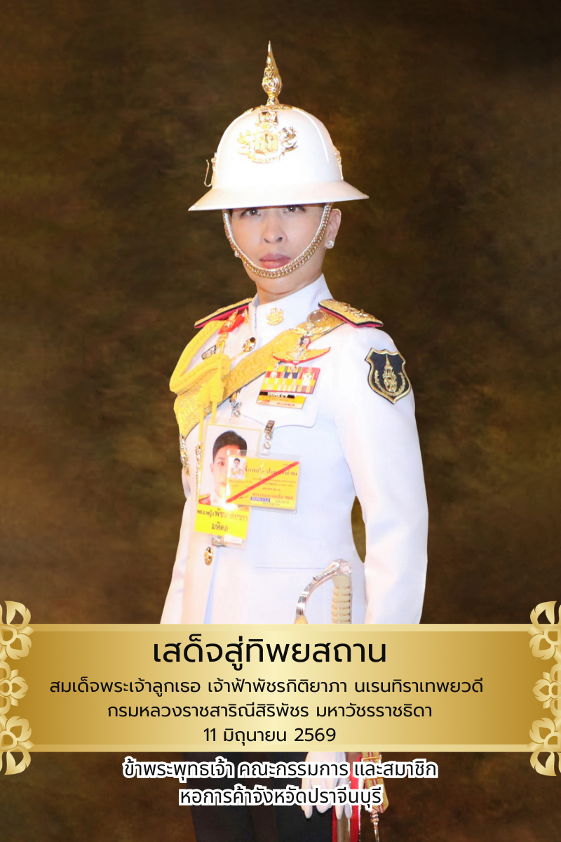 เสด็จสู่ทิพยสถาน